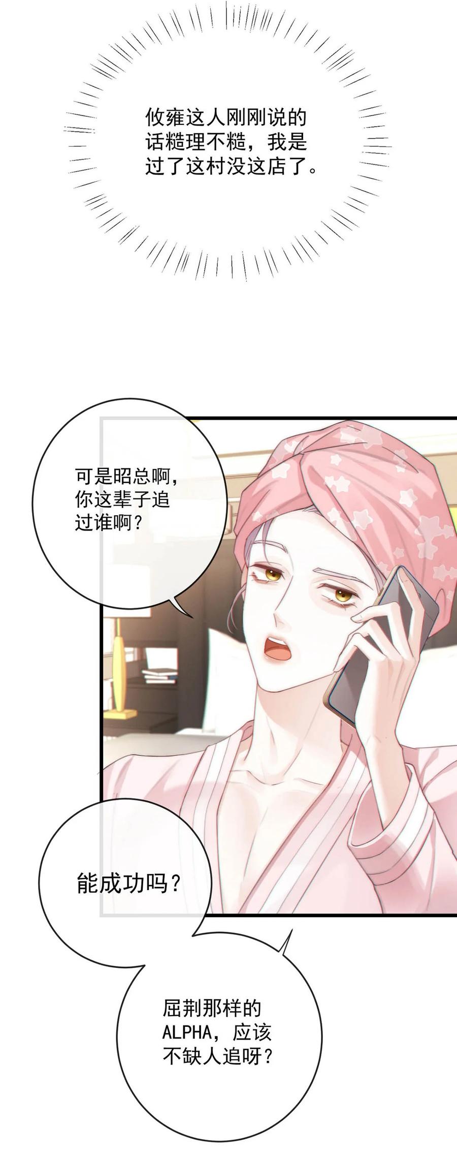 特浓信息素 006 我要追他。 第24页