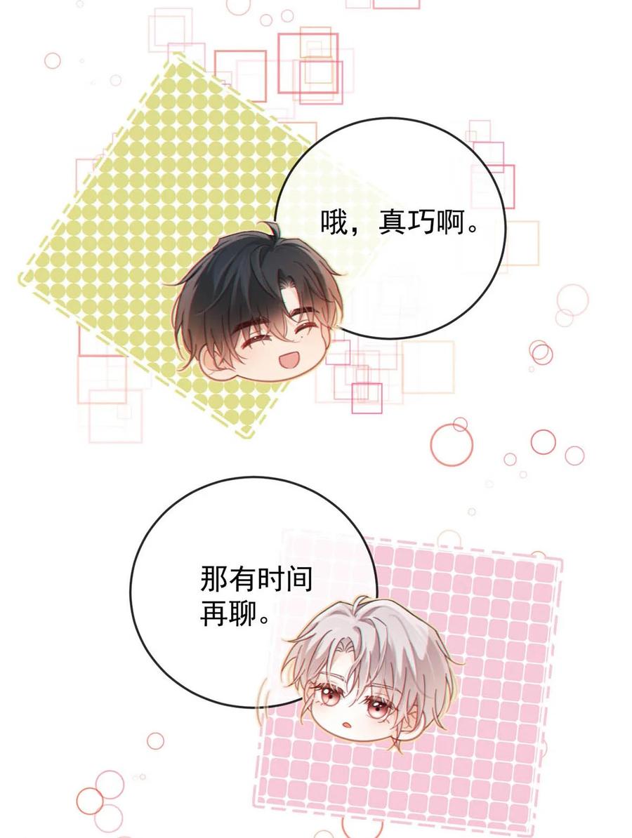 特浓信息素 006 我要追他。 第38页