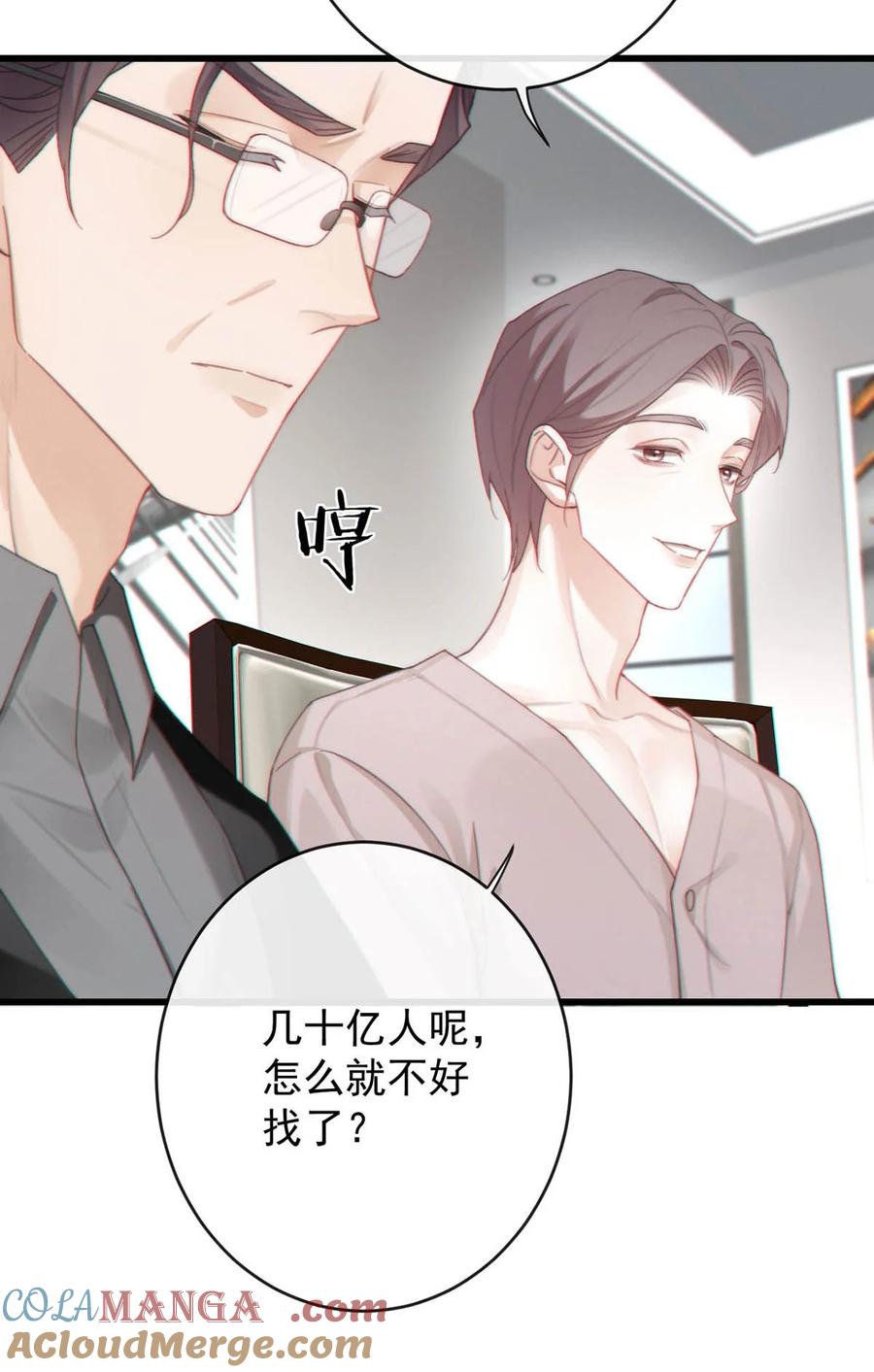 特浓信息素 006 我要追他。 第13页