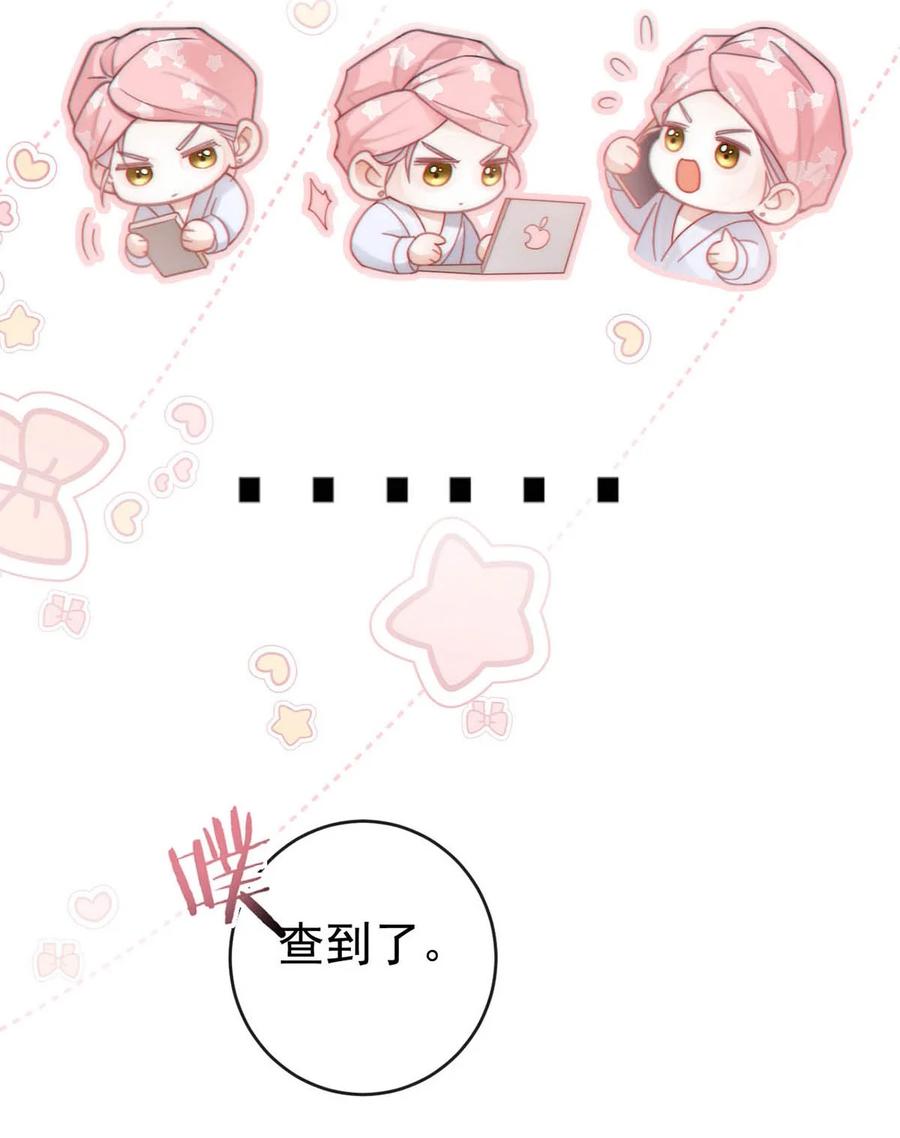特浓信息素 006 我要追他。 第27页