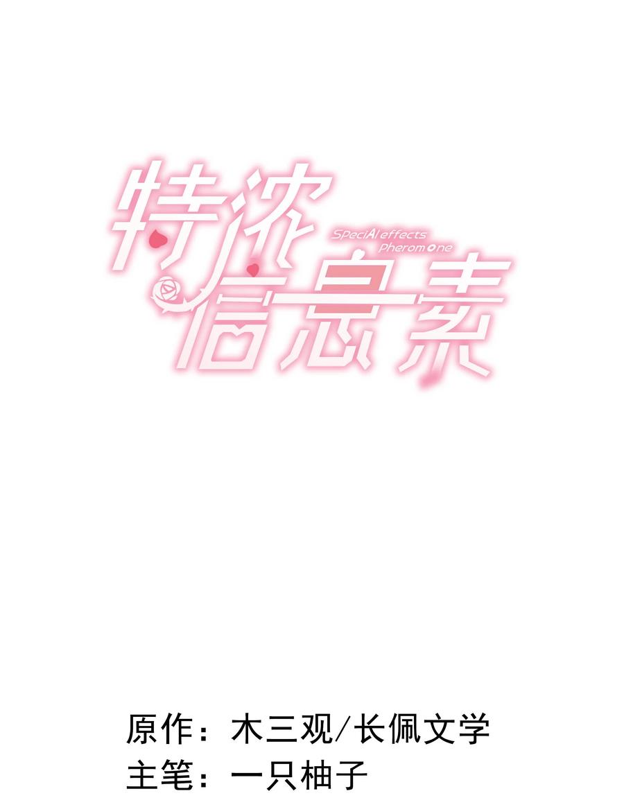 特浓信息素 006 我要追他。 第2页