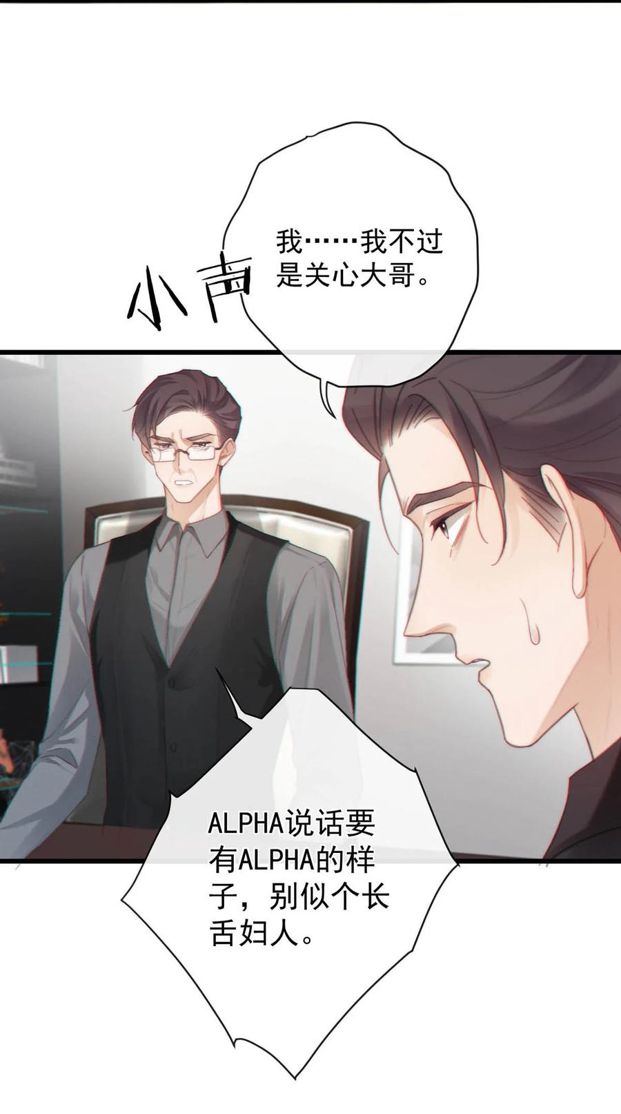 特浓信息素 006 我要追他。 第11页