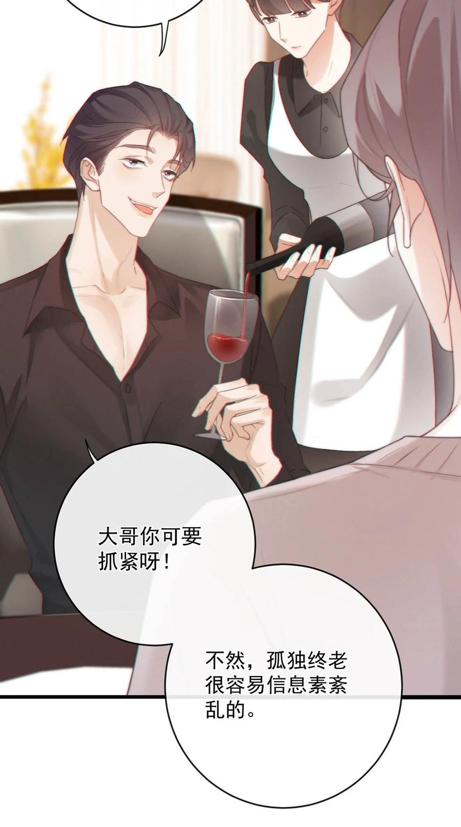 特浓信息素 006 我要追他。 第9页