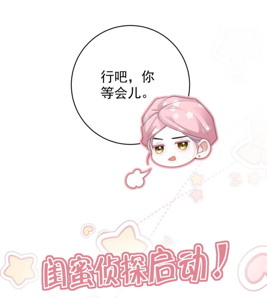 特浓信息素 006 我要追他。 第26页