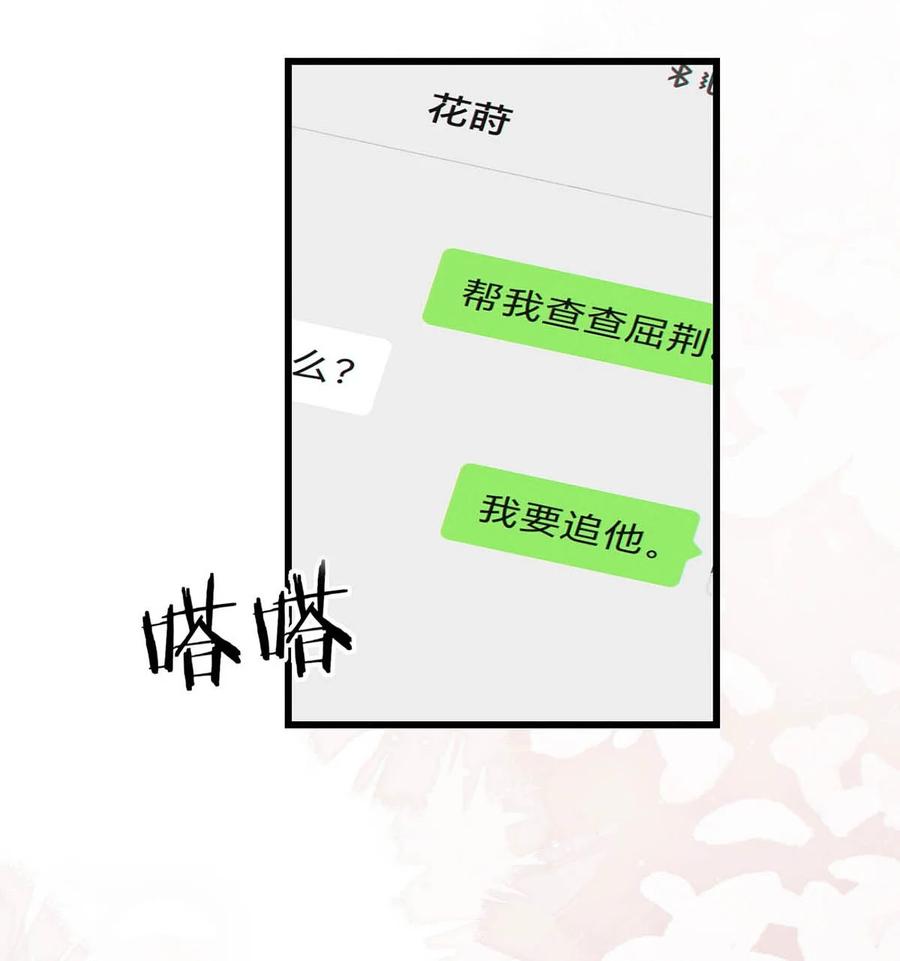 特浓信息素 006 我要追他。 第20页