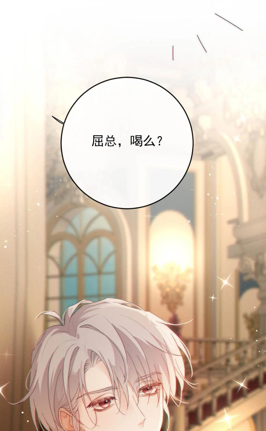 特浓信息素 007 只是普通的相亲关系而已。 第29页