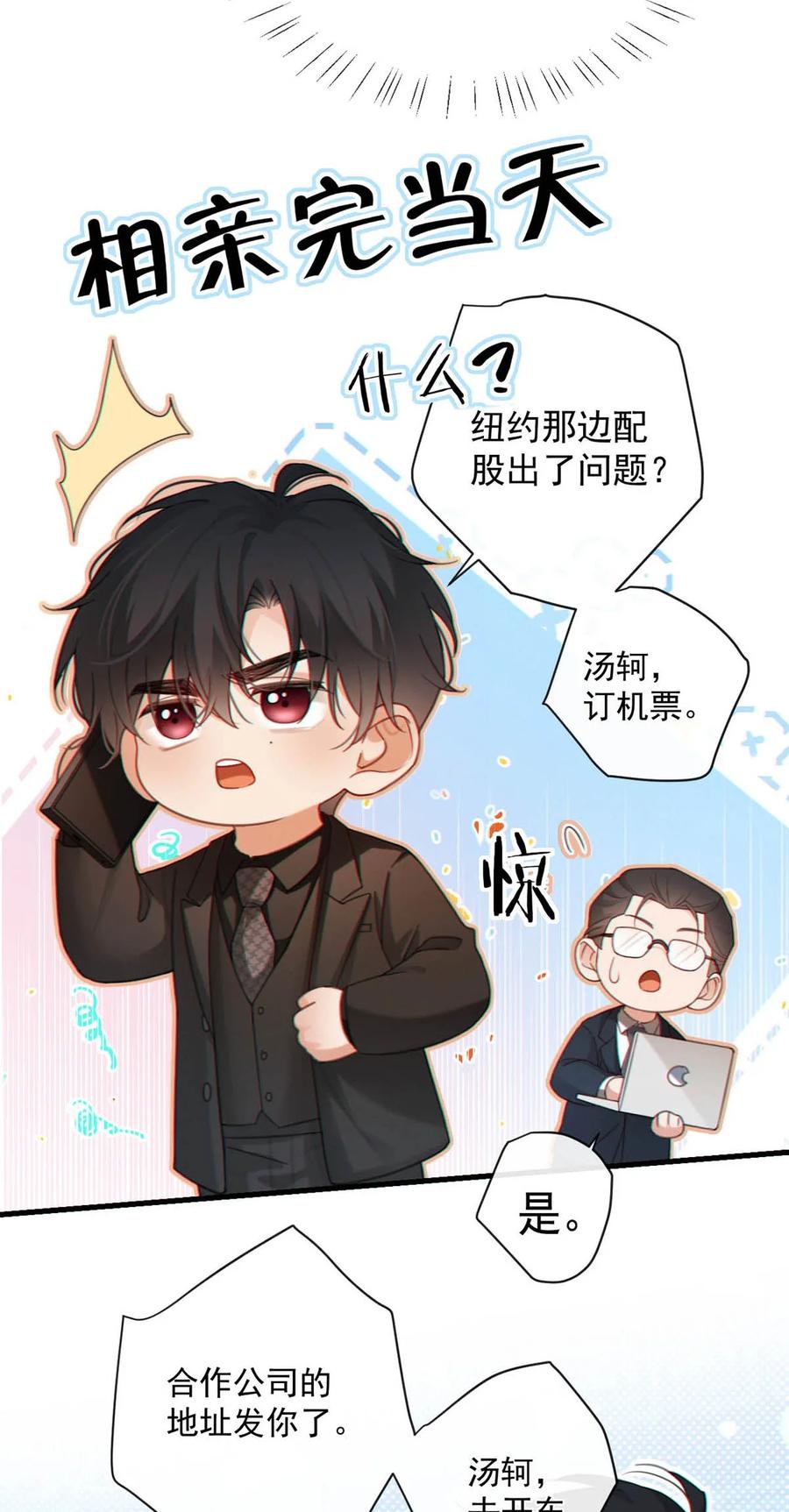 特浓信息素 007 只是普通的相亲关系而已。 第8页