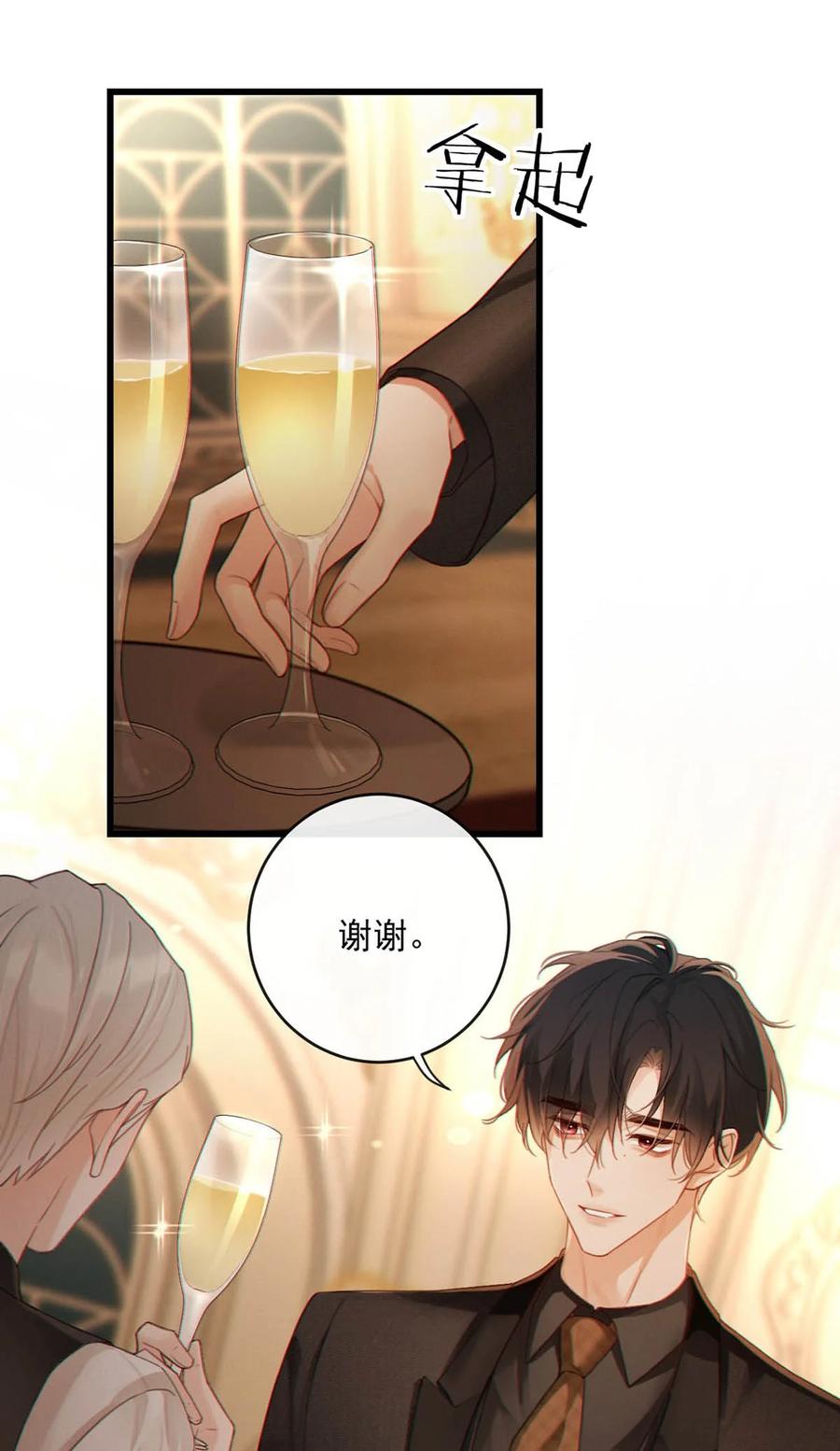 特浓信息素 007 只是普通的相亲关系而已。 第5页
