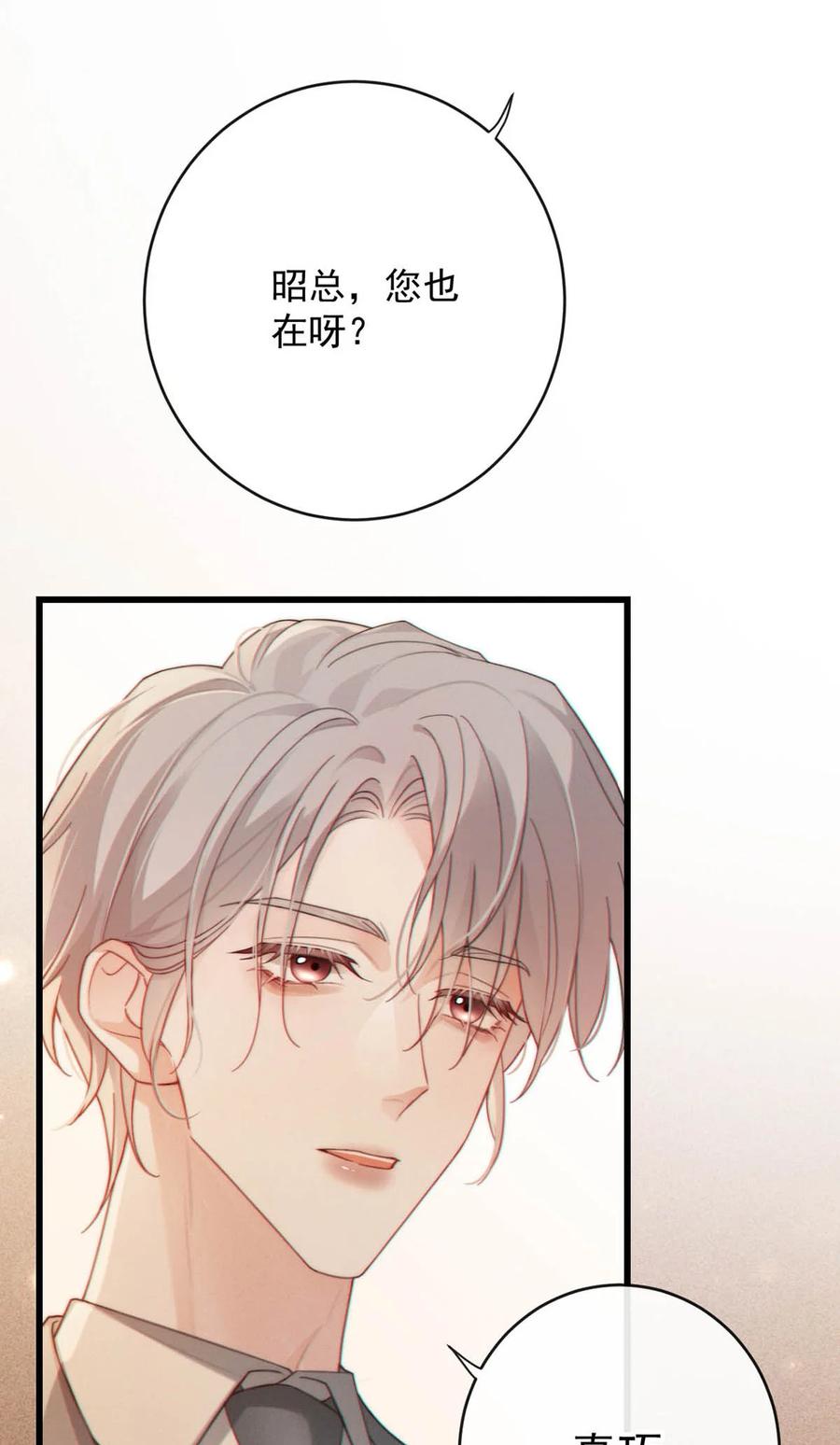 特浓信息素 007 只是普通的相亲关系而已。 第38页