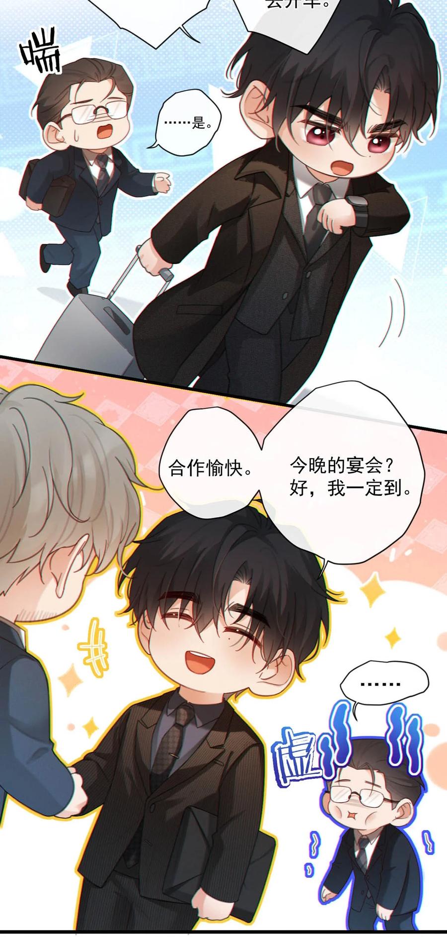 特浓信息素 007 只是普通的相亲关系而已。 第9页