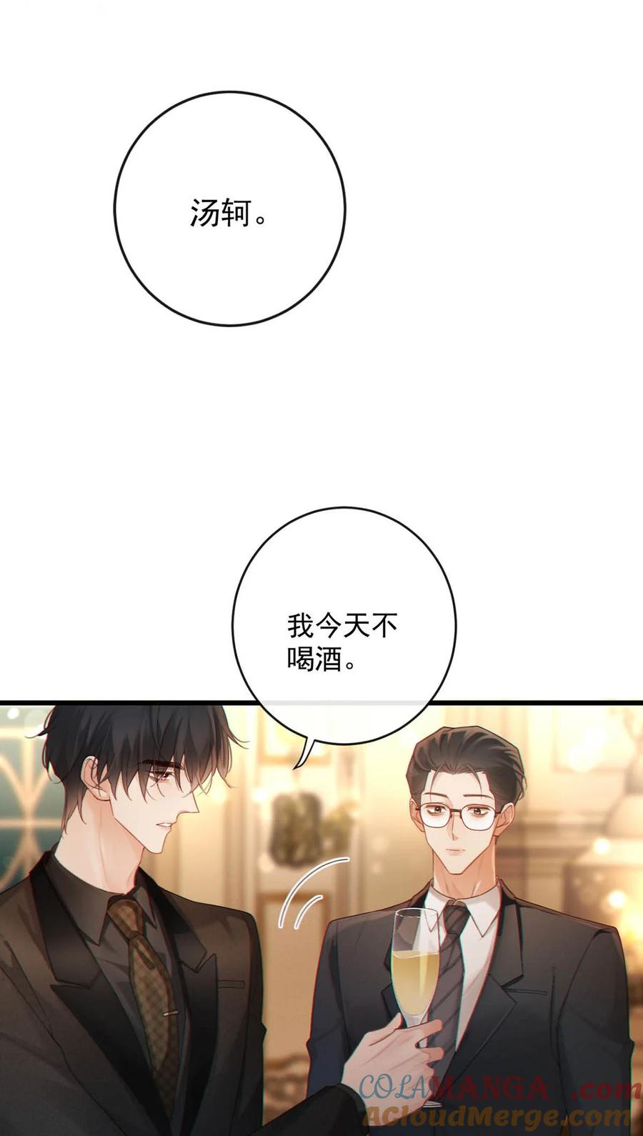 特浓信息素 007 只是普通的相亲关系而已。 第13页