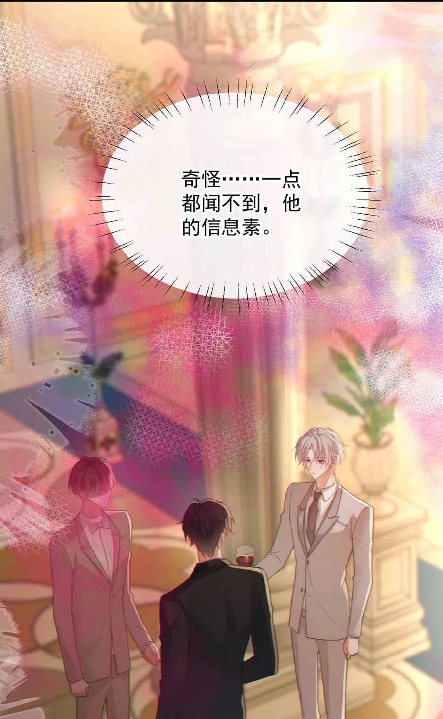 特浓信息素 007 只是普通的相亲关系而已。 第32页