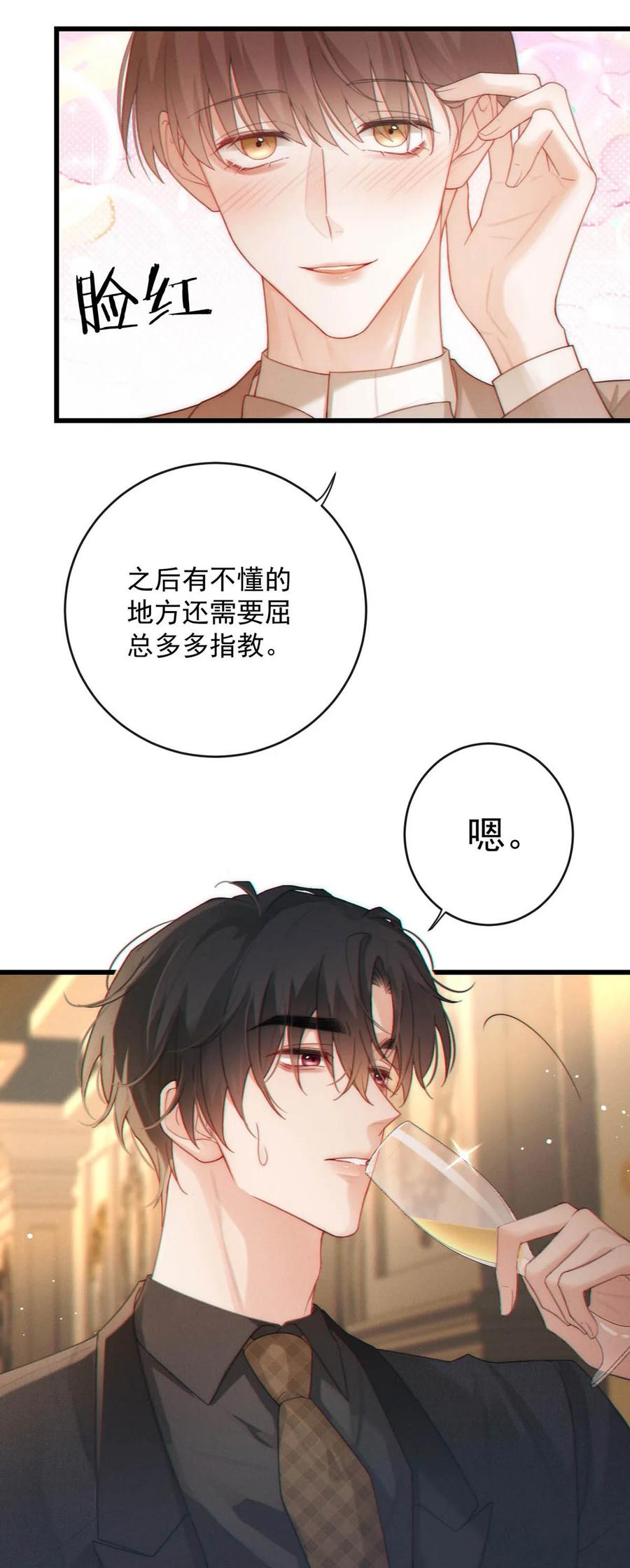 特浓信息素 007 只是普通的相亲关系而已。 第26页