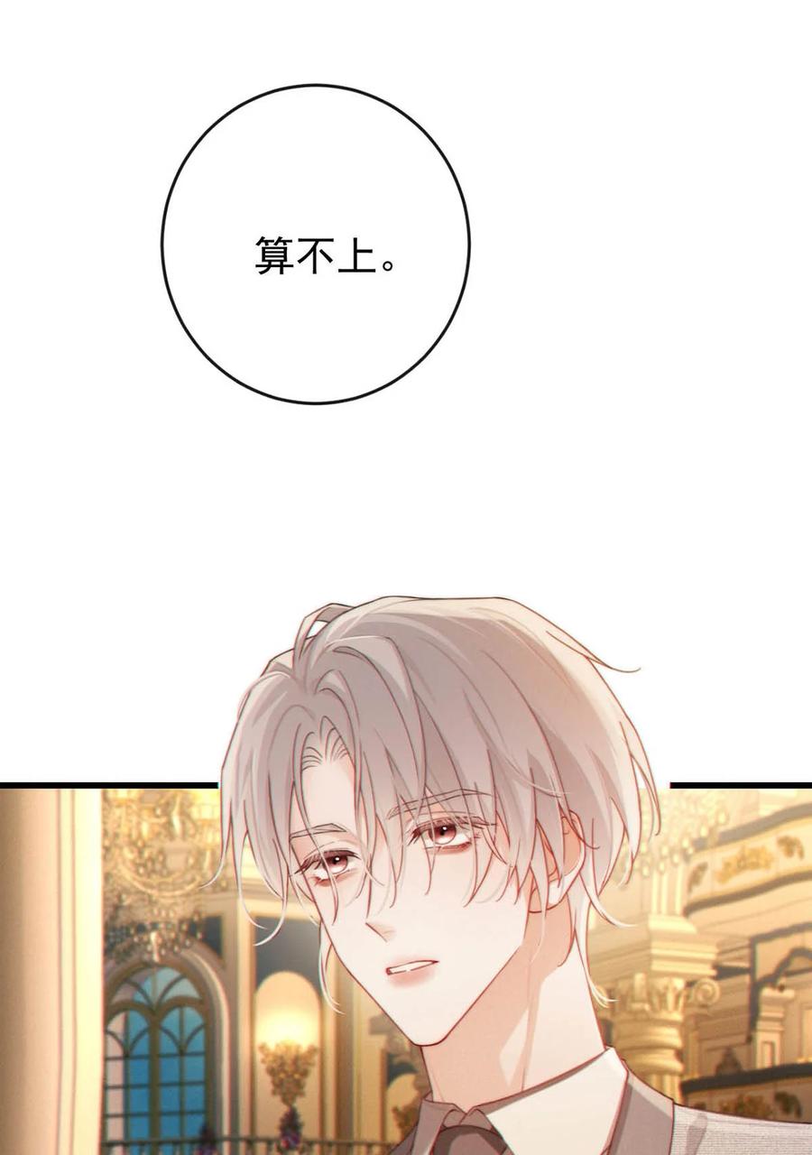 特浓信息素 007 只是普通的相亲关系而已。 第41页