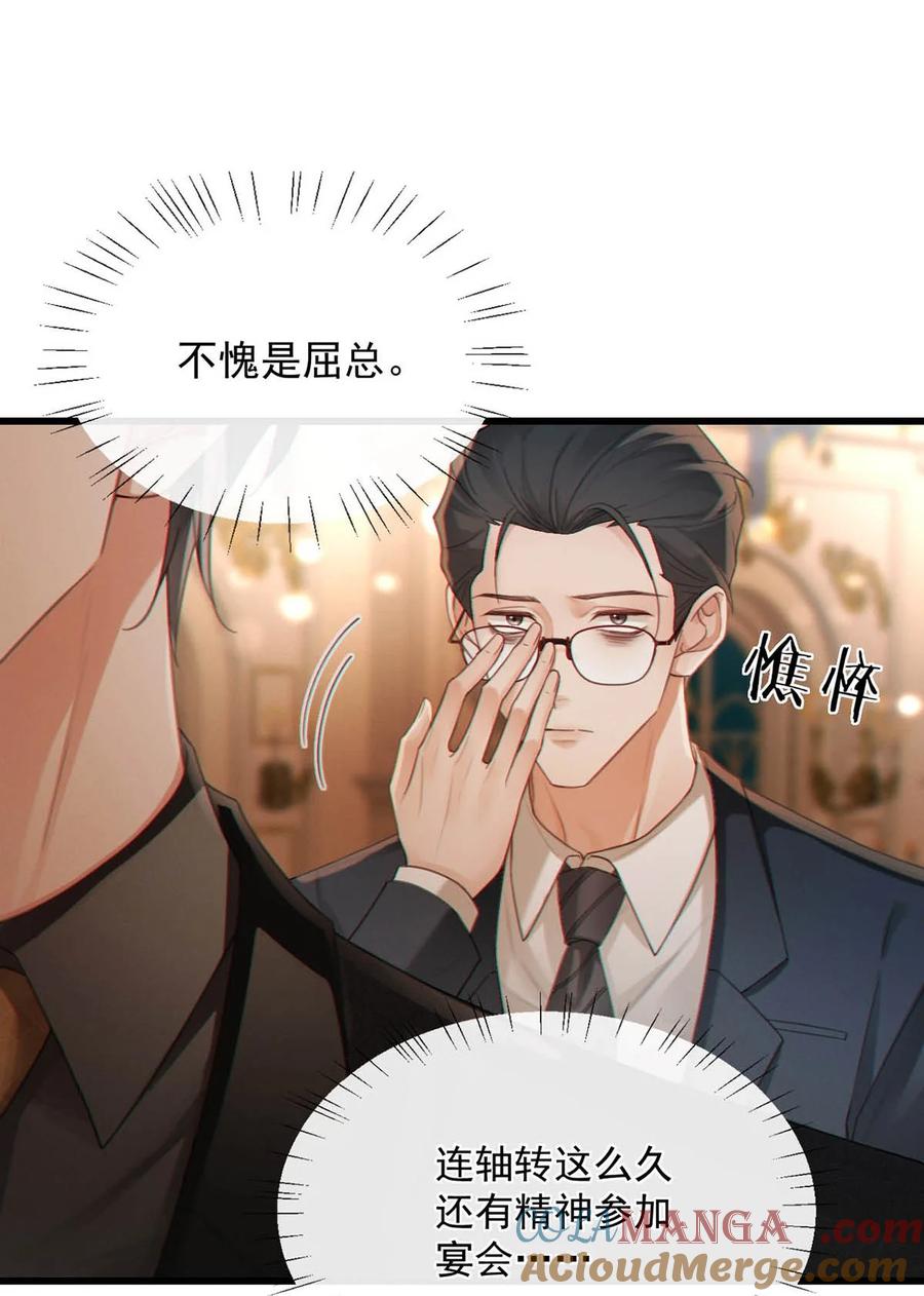 特浓信息素 007 只是普通的相亲关系而已。 第7页