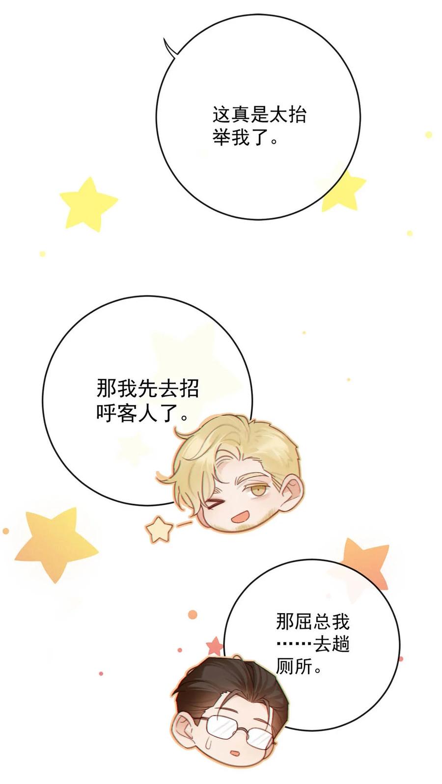 特浓信息素 007 只是普通的相亲关系而已。 第20页