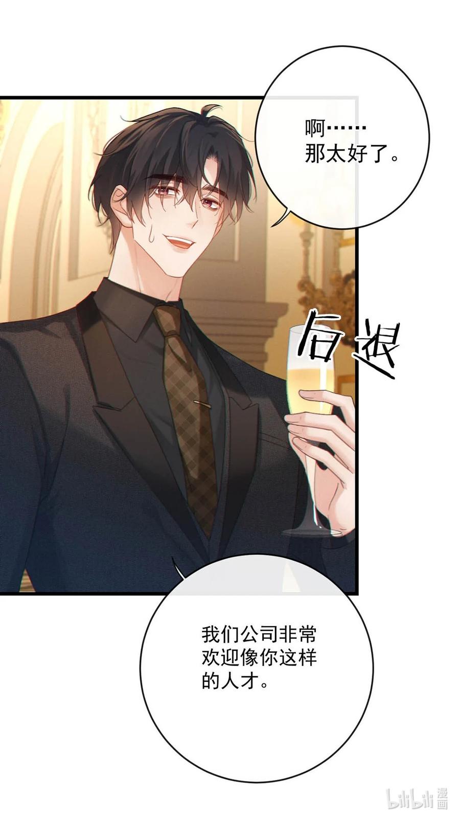 特浓信息素 007 只是普通的相亲关系而已。 第24页