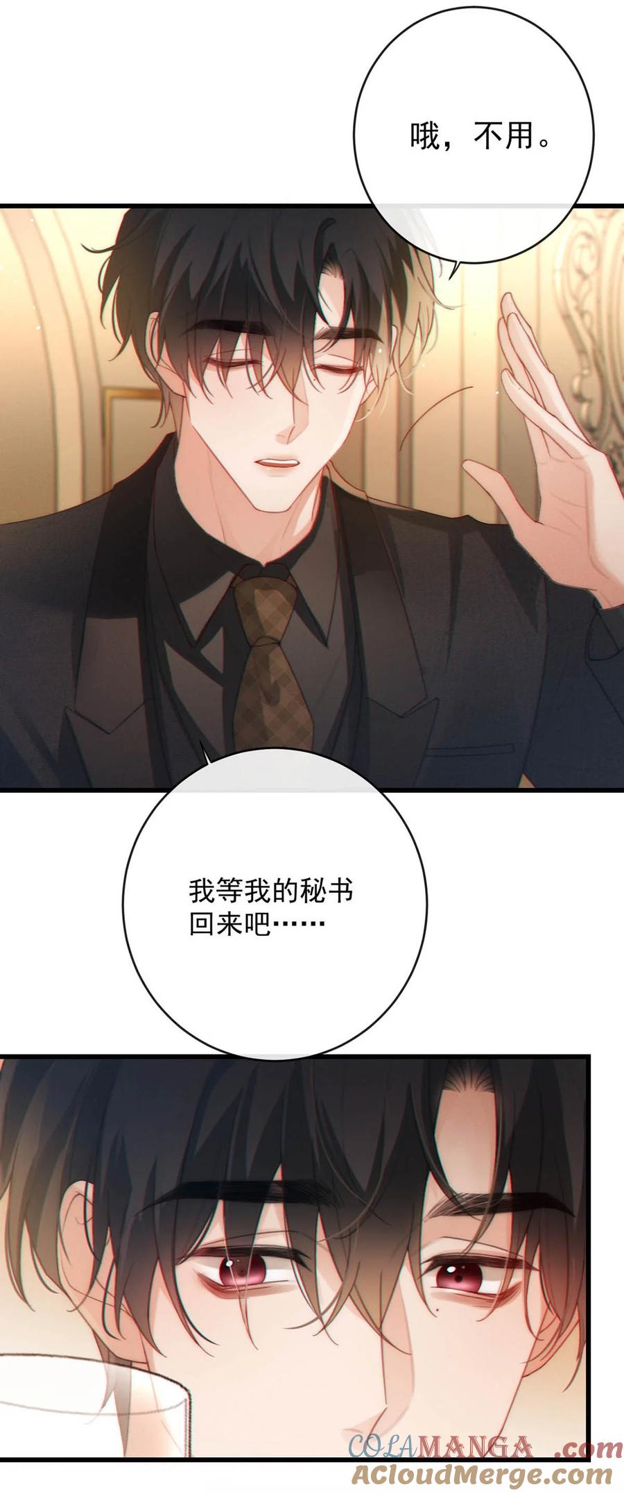 特浓信息素 007 只是普通的相亲关系而已。 第28页