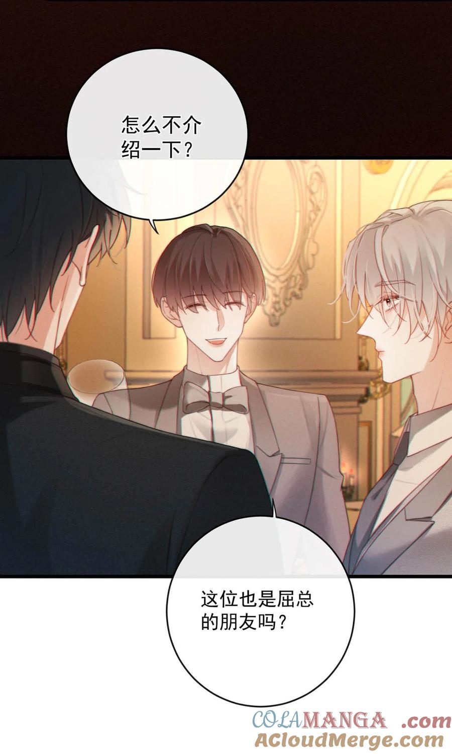 特浓信息素 007 只是普通的相亲关系而已。 第40页