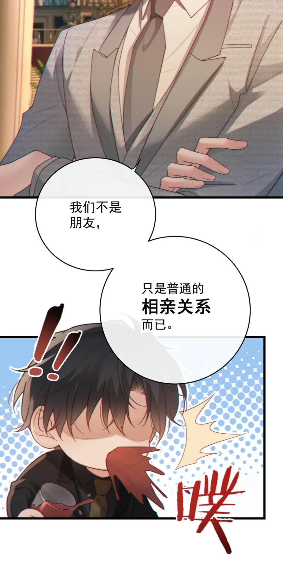 特浓信息素 007 只是普通的相亲关系而已。 第42页