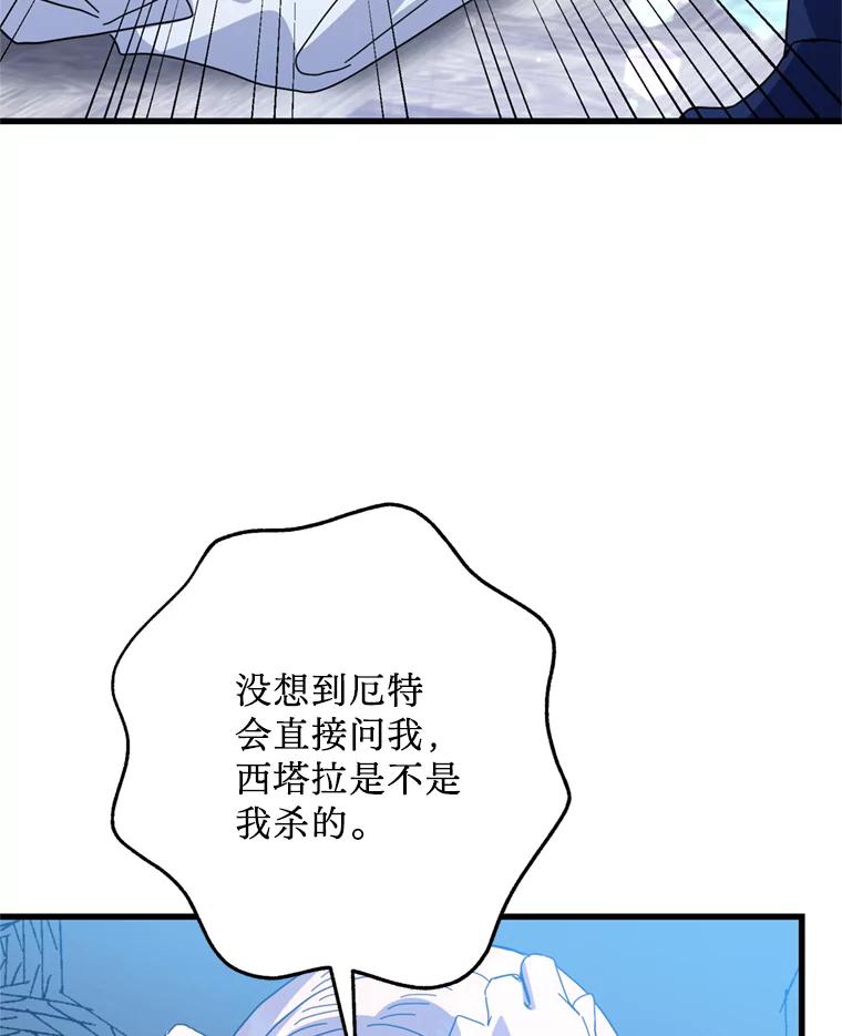 《请痛快地处决我》69.一切都结束了 第75页