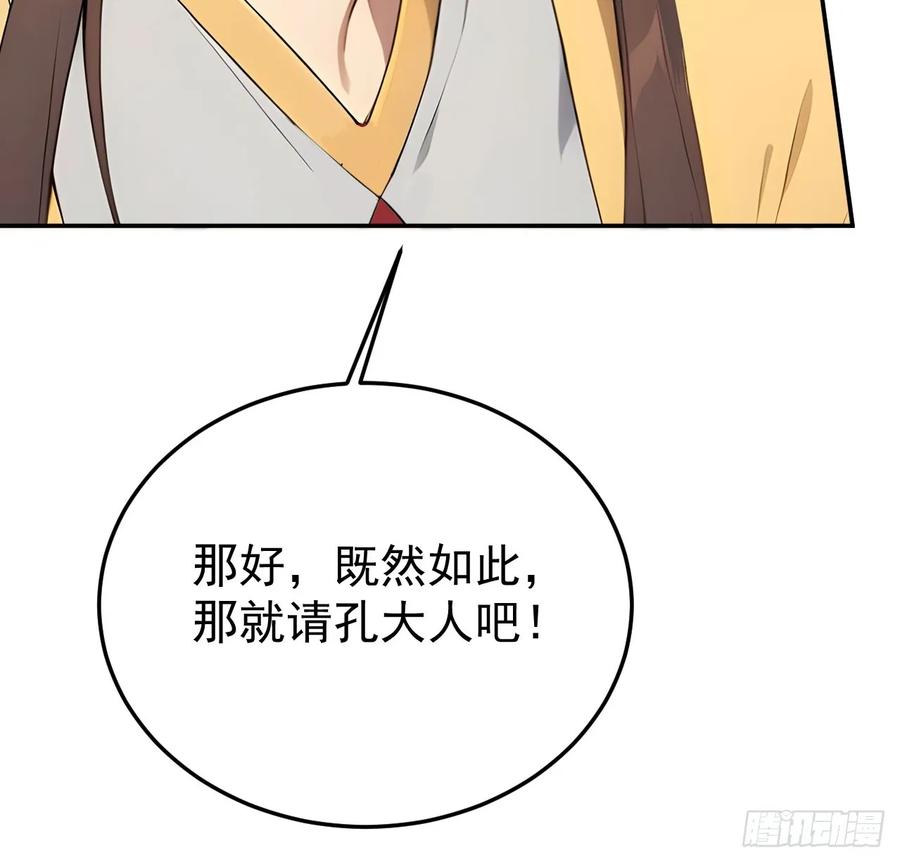 《回到古代当皇帝》70 孔禹上殿 第59页