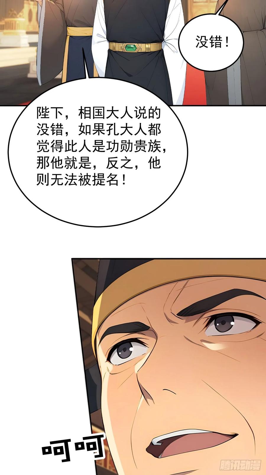 《回到古代当皇帝》70 孔禹上殿 第57页