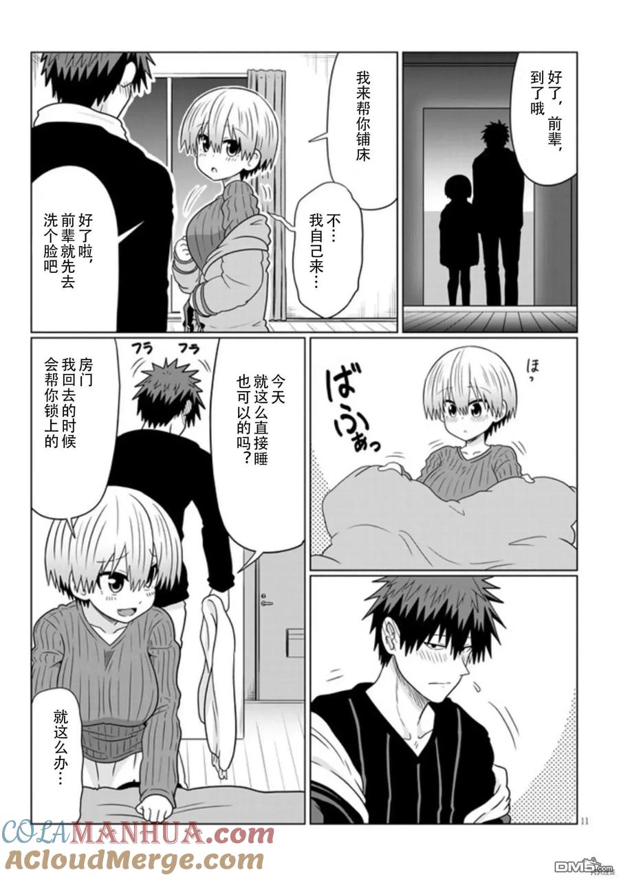 宇崎酱想要玩耍 第67话 后辈和圣诞派对（3） 第11页