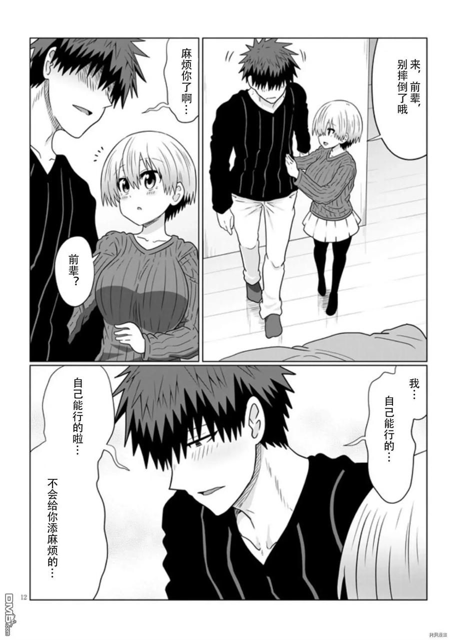 宇崎酱想要玩耍 第67话 后辈和圣诞派对（3） 第12页