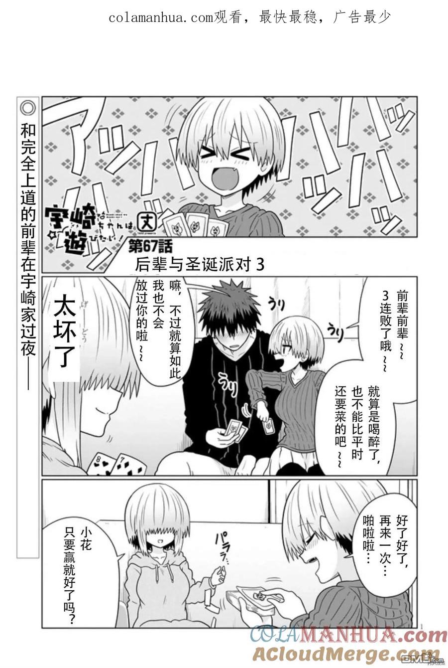 宇崎酱想要玩耍 第67话 后辈和圣诞派对（3） 第1页