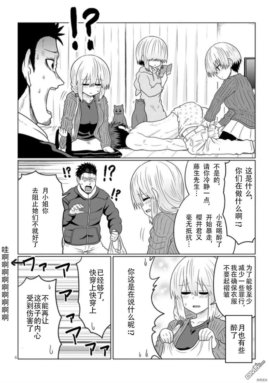 宇崎酱想要玩耍 第67话 后辈和圣诞派对（3） 第6页