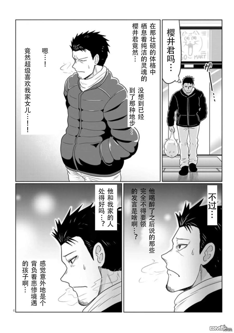 宇崎酱想要玩耍 第67话 后辈和圣诞派对（3） 第4页