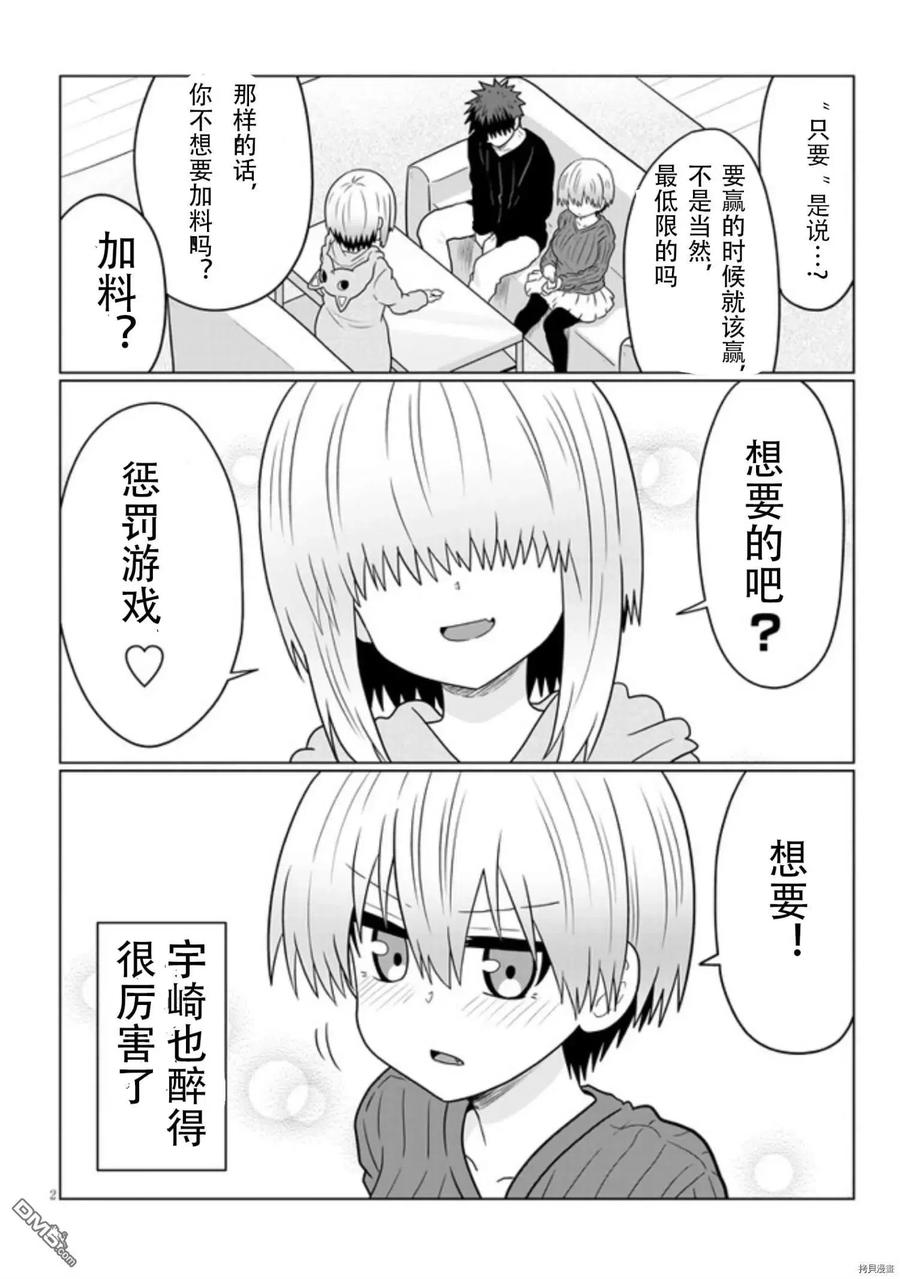 宇崎酱想要玩耍 第67话 后辈和圣诞派对（3） 第2页