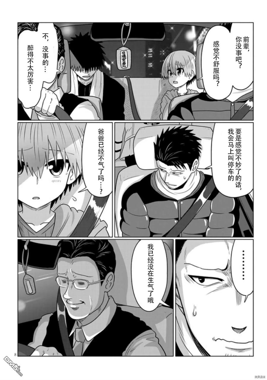 宇崎酱想要玩耍 第67话 后辈和圣诞派对（3） 第8页