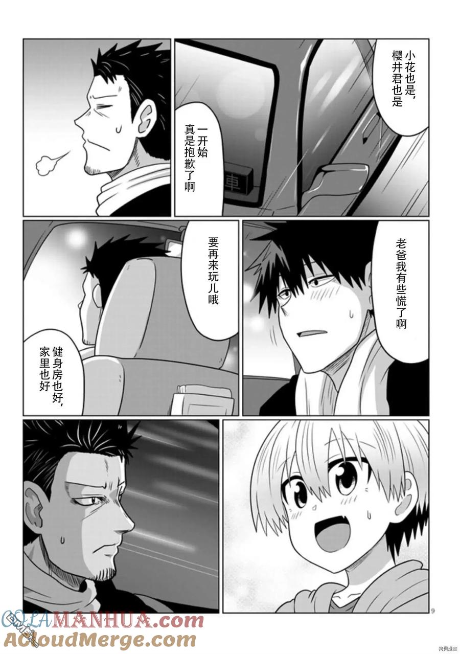 宇崎酱想要玩耍 第67话 后辈和圣诞派对（3） 第9页