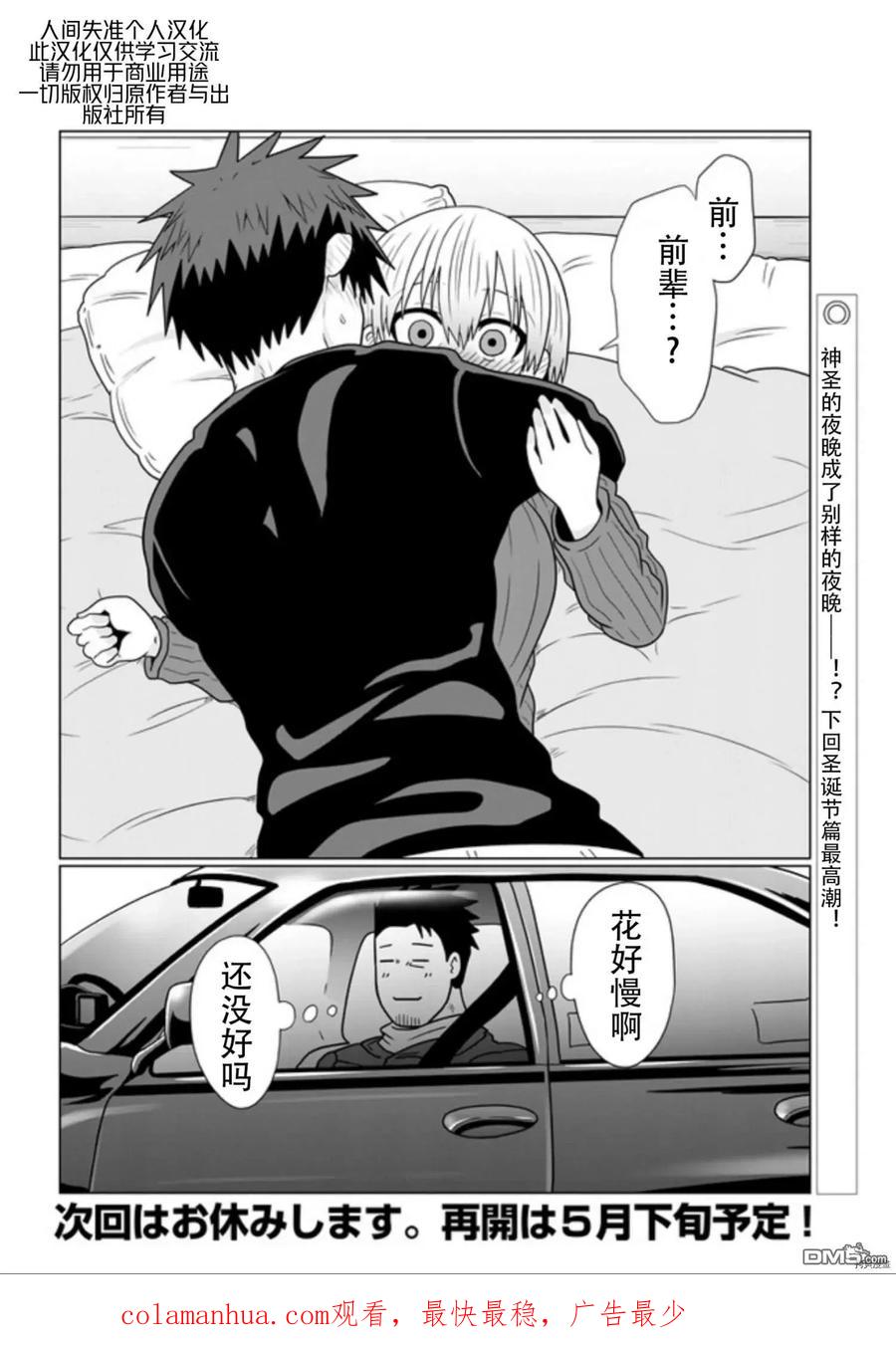 宇崎酱想要玩耍 第67话 后辈和圣诞派对（3） 第16页