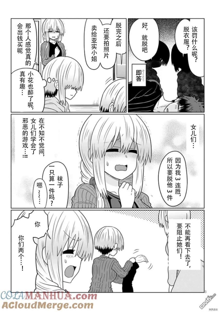 宇崎酱想要玩耍 第67话 后辈和圣诞派对（3） 第3页