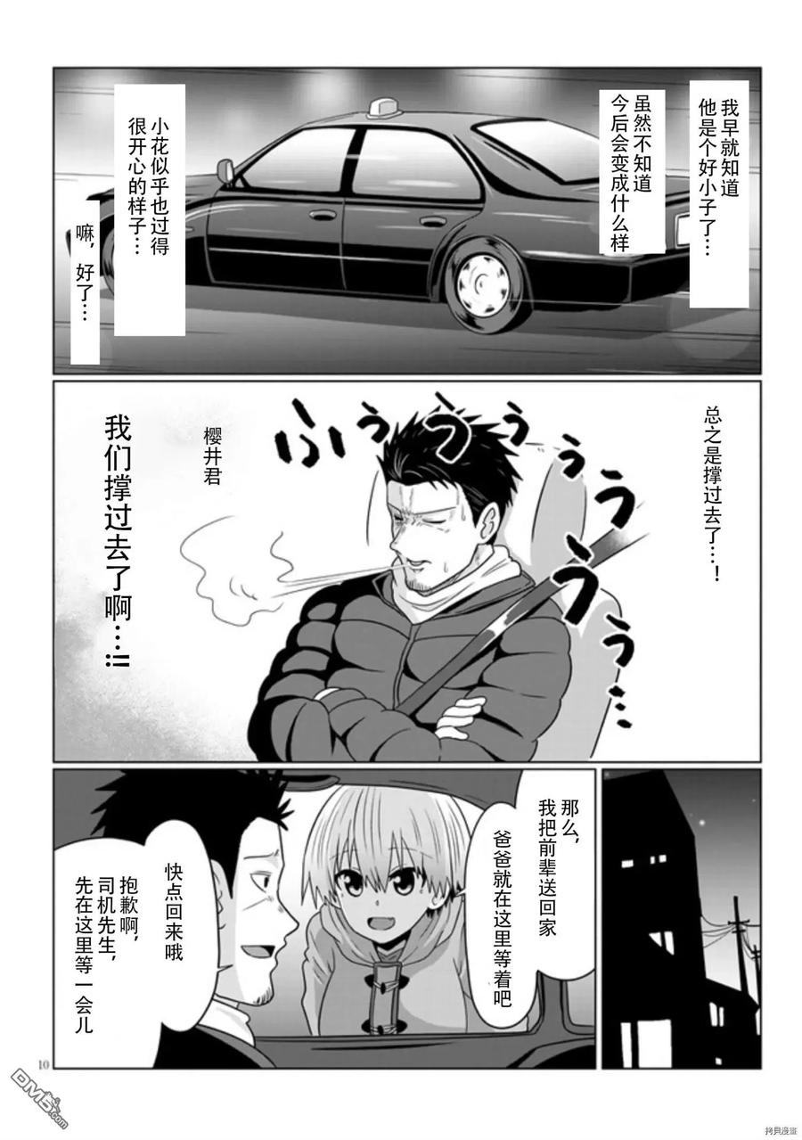 宇崎酱想要玩耍 第67话 后辈和圣诞派对（3） 第10页