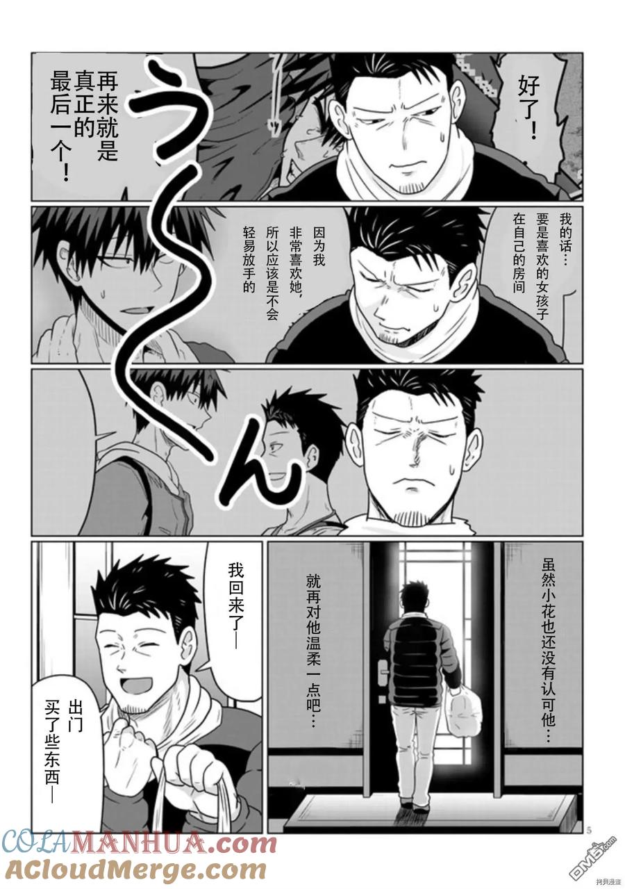 宇崎酱想要玩耍 第67话 后辈和圣诞派对（3） 第5页
