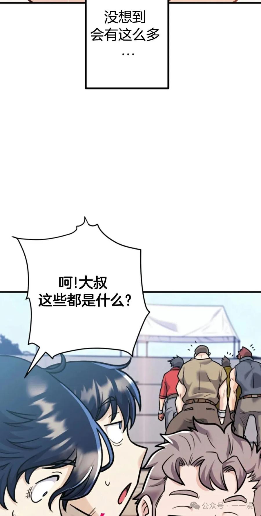 《1RM的钢铁骑士》8 第87页