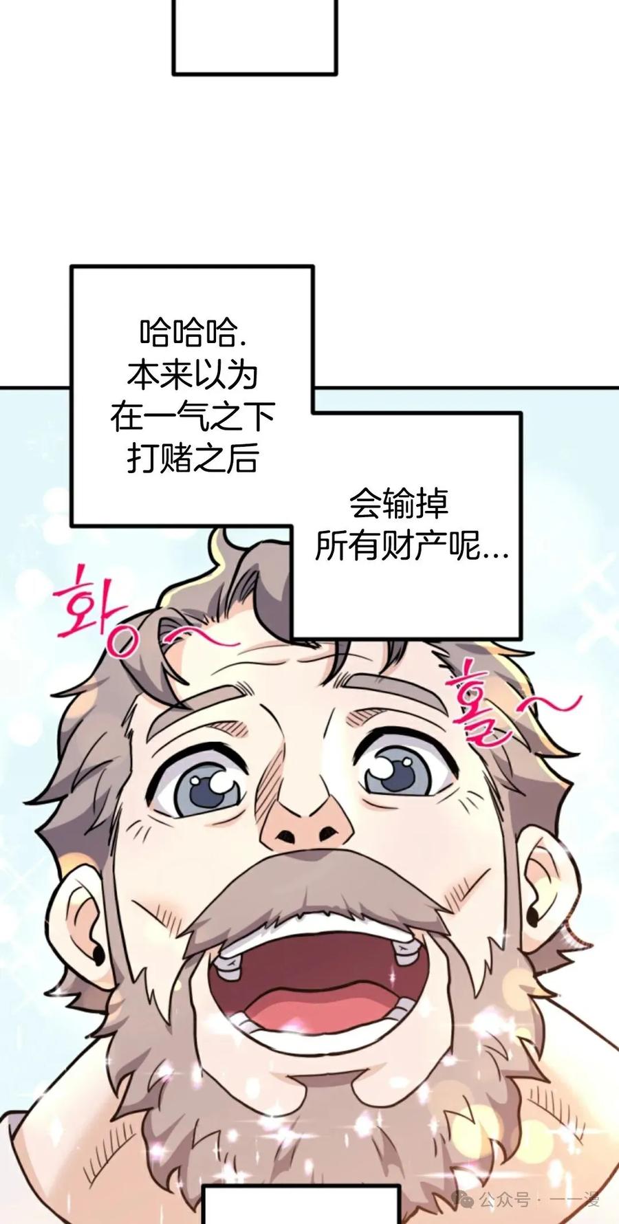 《1RM的钢铁骑士》8 第86页