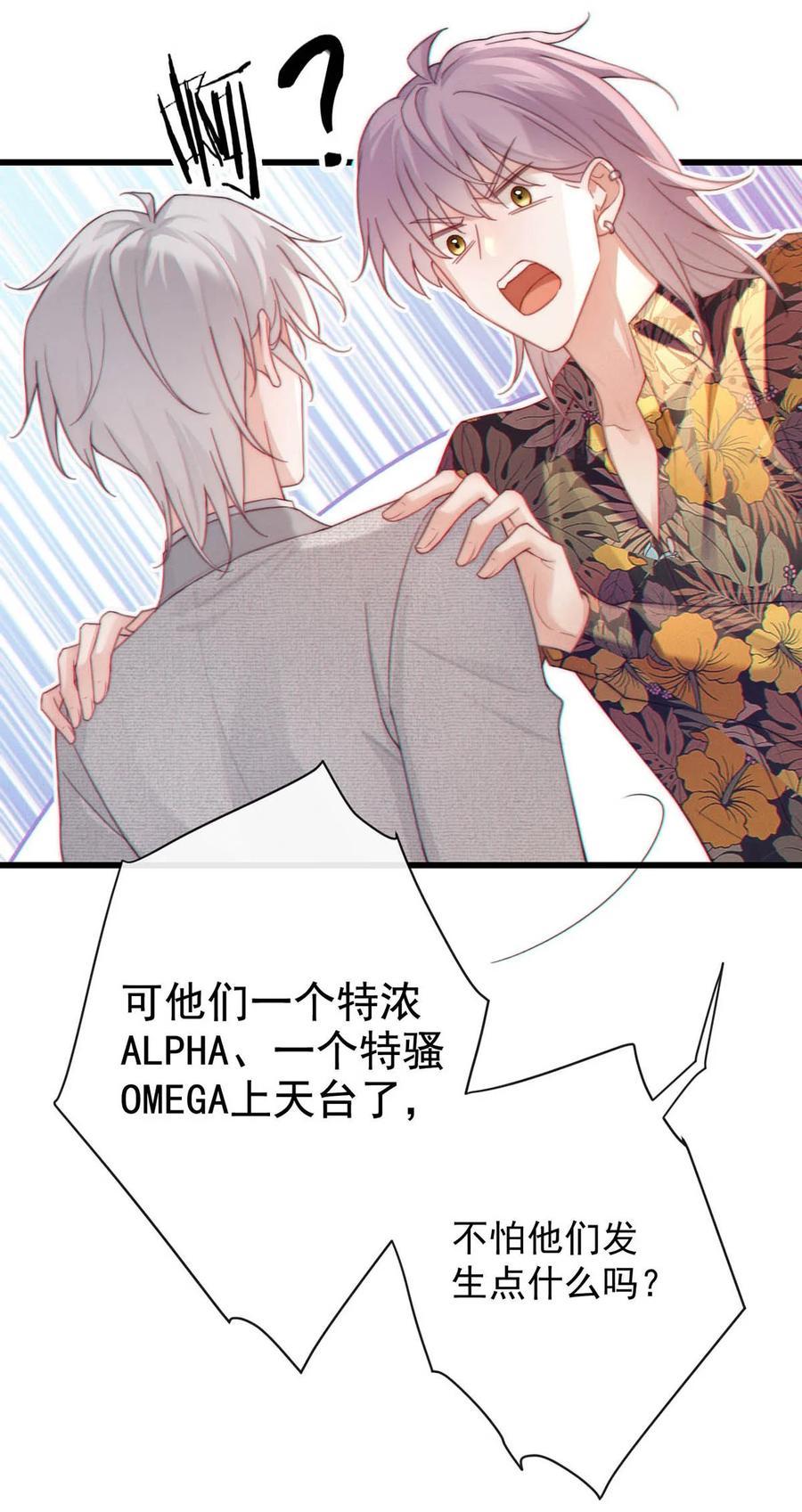 特浓信息素 008 一个特浓ALPHA、一个特骚OMEGA。 第27页