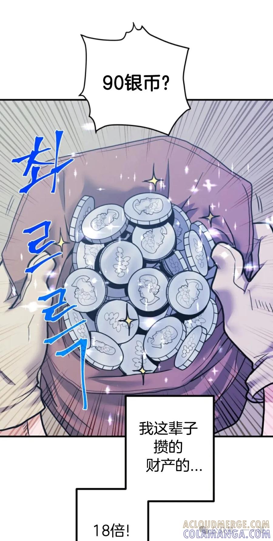 《1RM的钢铁骑士》8 第85页