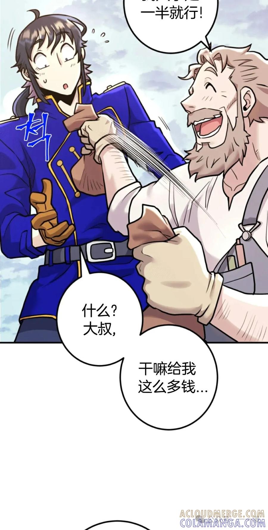 《1RM的钢铁骑士》8 第89页