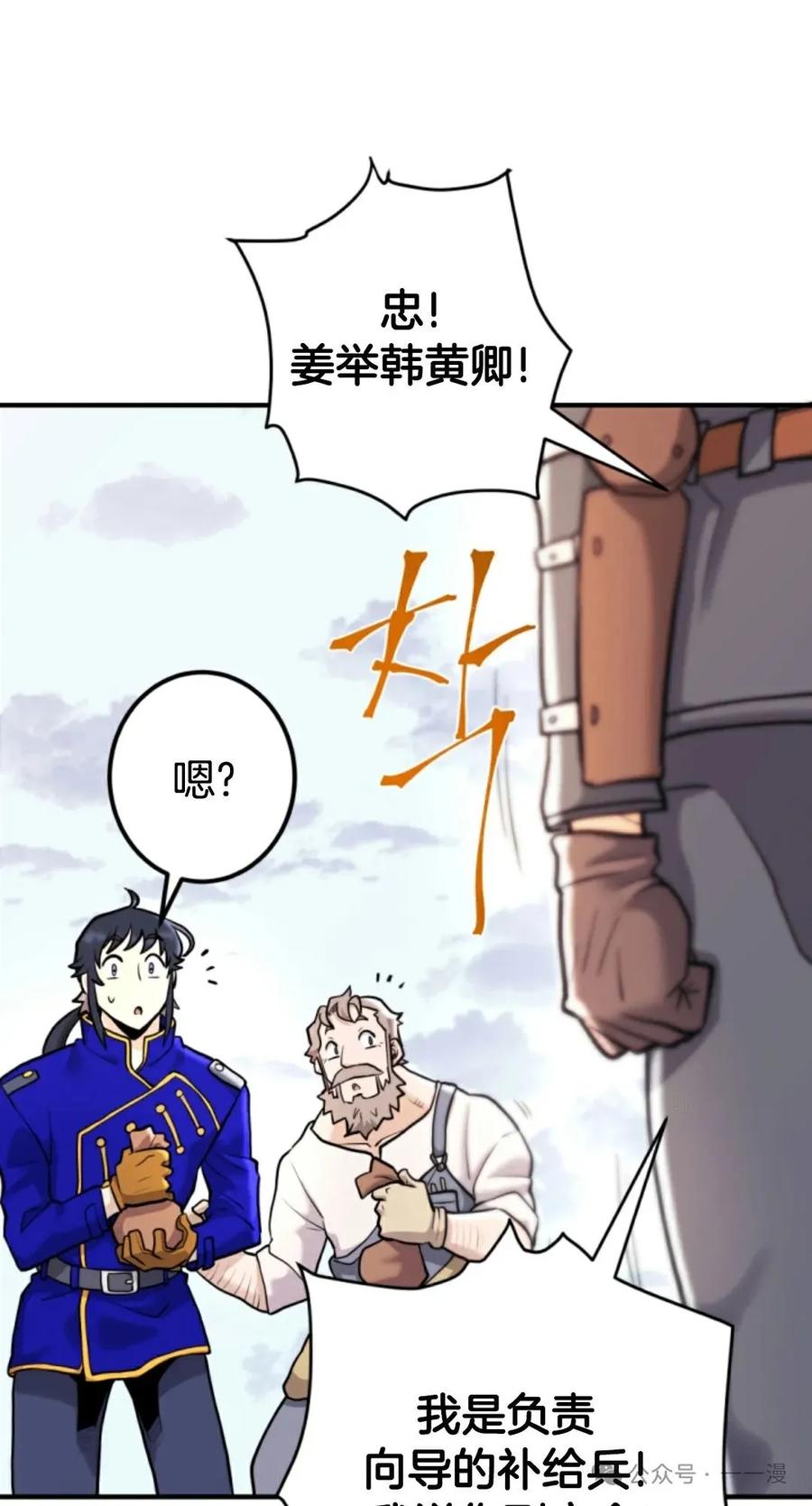 《1RM的钢铁骑士》8 第91页