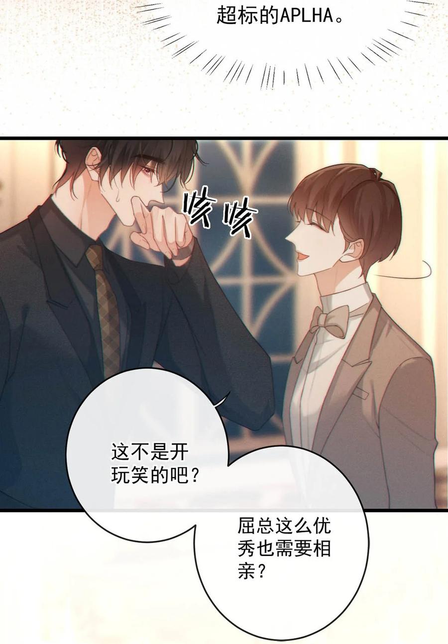 特浓信息素 008 一个特浓ALPHA、一个特骚OMEGA。 第9页