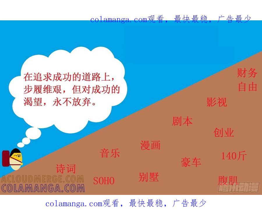 《爱国蛋偶得系列》爱国蛋偶得之渴望成功 第1页