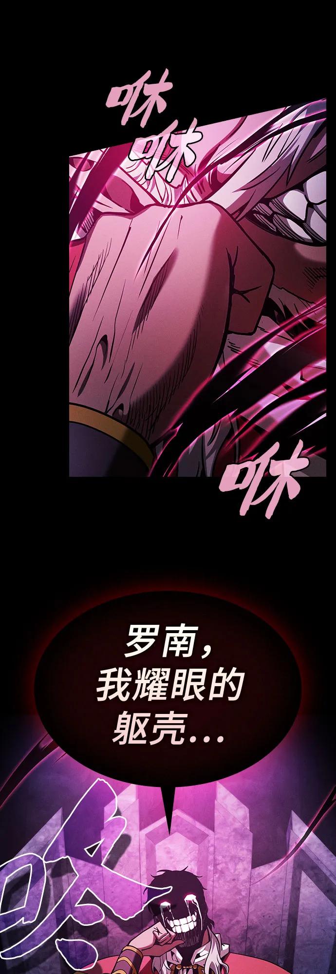 皇家学院的天才剑豪 第84话 第35页