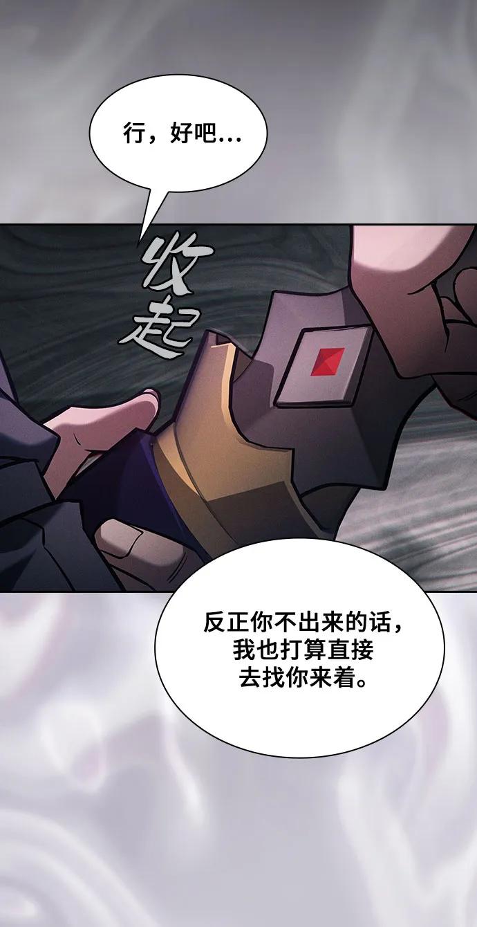 皇家学院的天才剑豪 第84话 第15页