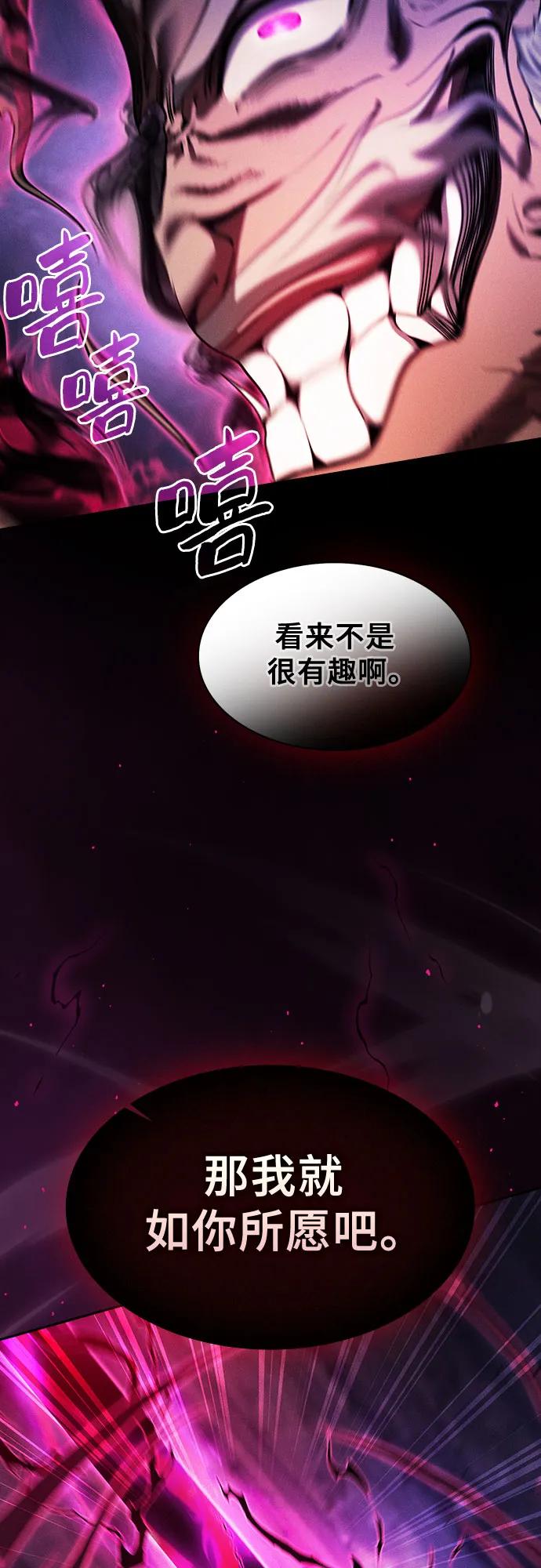 皇家学院的天才剑豪 第84话 第32页